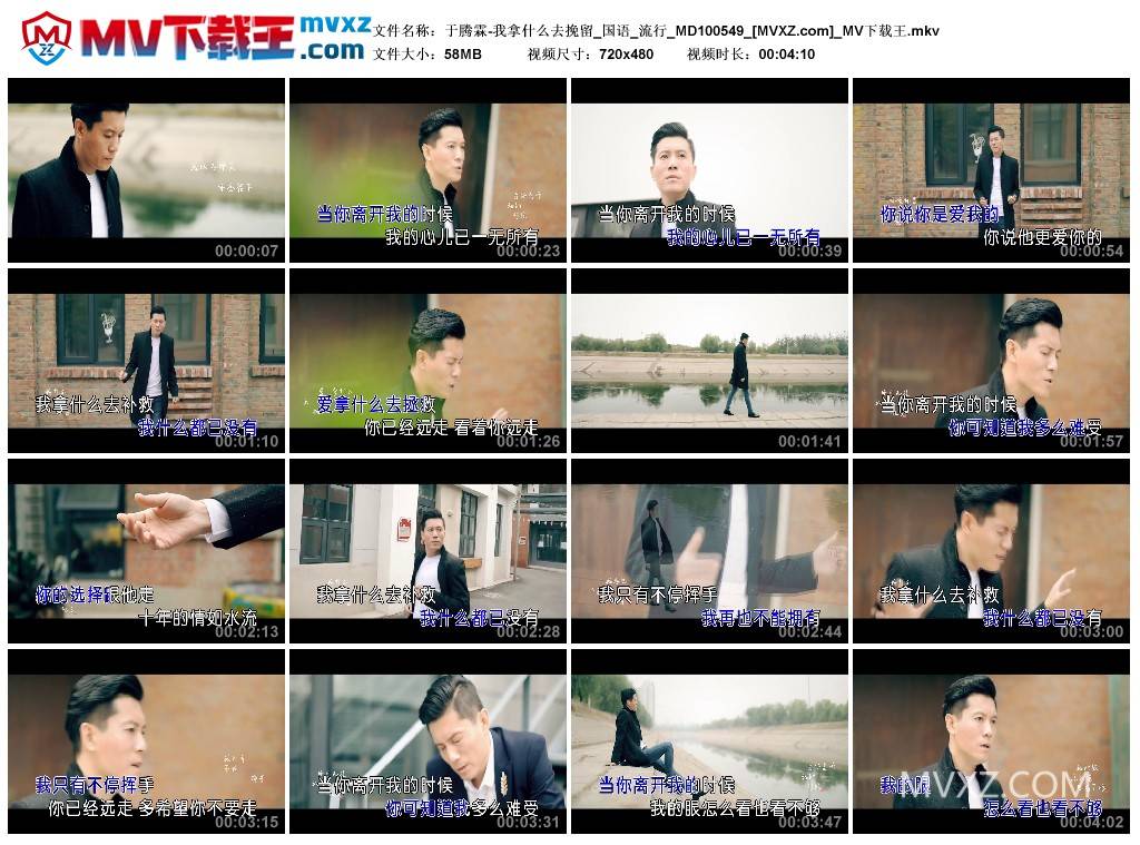 于腾霖-我拿什么去挽留_国语_流行_MD100549